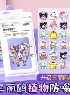 【工厂直发】新款卡通精油防护贴婴儿童宝宝户外植物精油随身贴