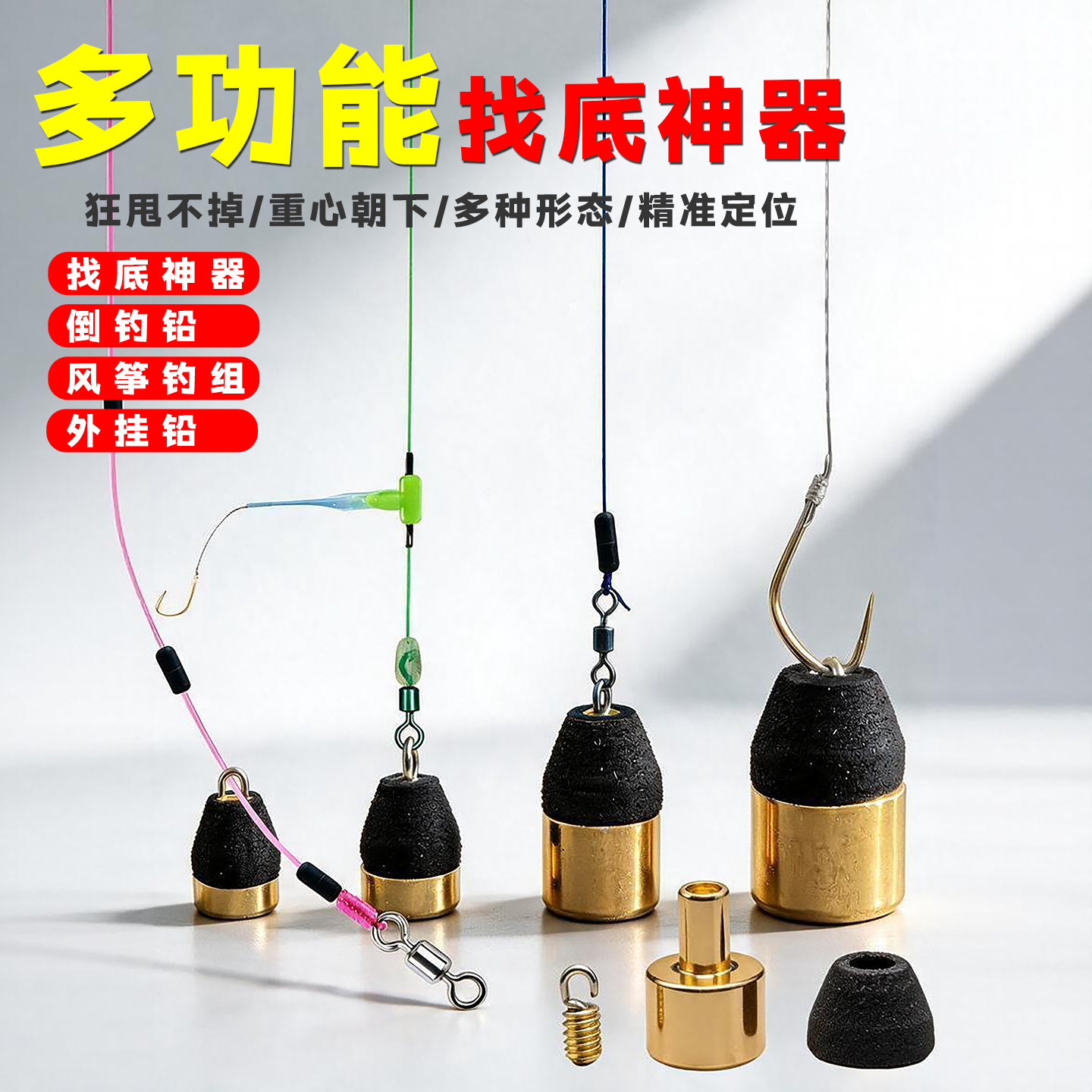 纯铜倒钓铅找底神器精准定位