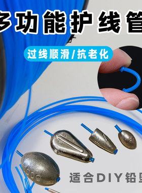 线管塑铅坠护线不伤鱼线卷边通心铅坠内芯铅坠护线管鱼线不伤线