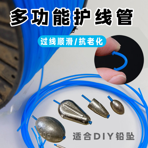线管塑铅坠护线不伤鱼线