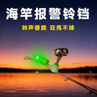 信号灯钓鱼铃铛海竿矶高灵敏度夜钓新型海杆夜钓海夜光新款 报警器