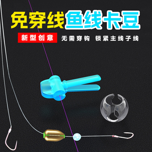 成夕免剪线组太空豆鱼线定位豆外挂铅卡豆跑铅卡豆快速鱼线定位豆