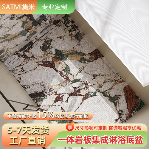 莫奈花园岩板一体淋浴盘防滑定制