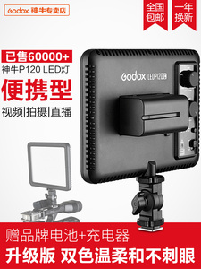 神牛LED P120C补光灯主播灯可调色温摄像灯轻薄婚庆LED摄影灯平板