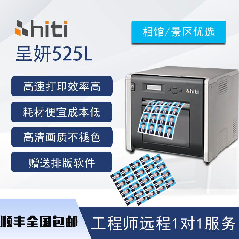 呈妍P525L 照片打印机影楼快照专业热升华相馆证件照打印机1寸照