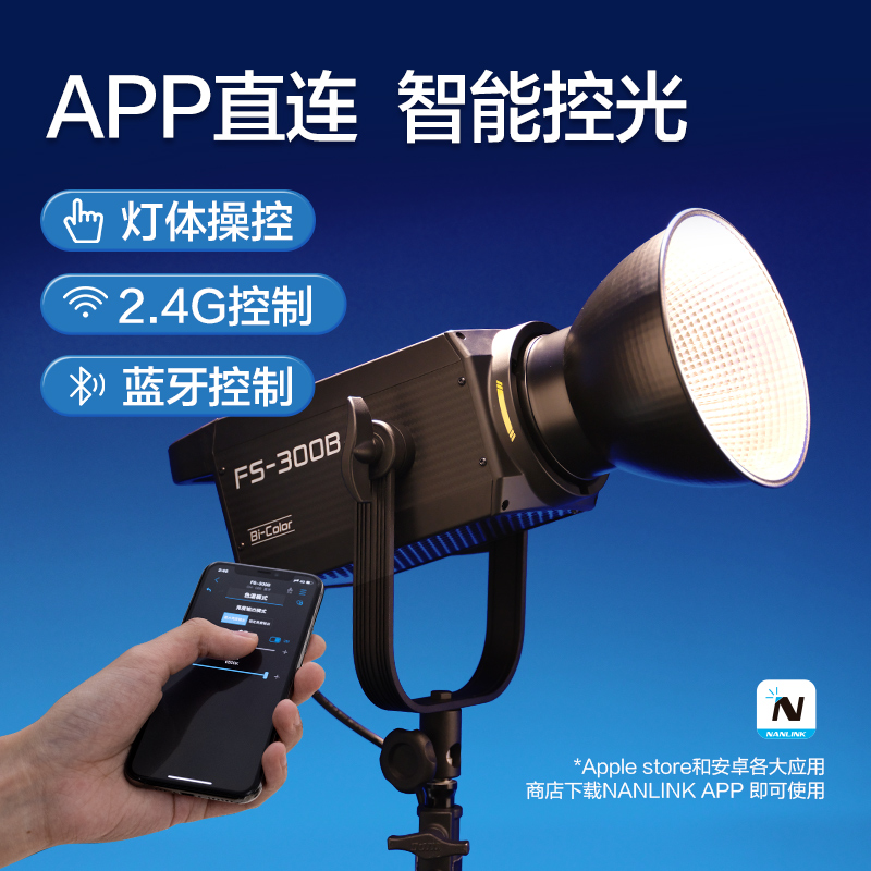 南冠南光FS-300B双色温LED大功率摄影摄像补光灯常亮聚光灯人像影