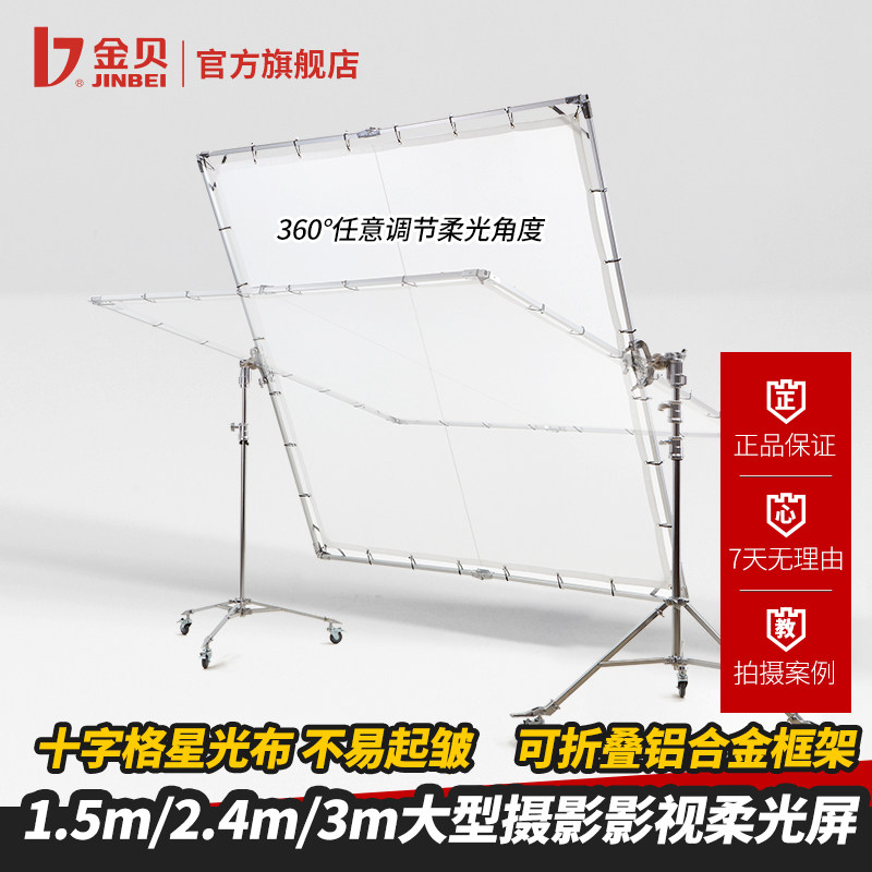 金贝1.5m/2.4m/3m摄影影视大型柔光屏天幕可折叠摄影器材专业摄影