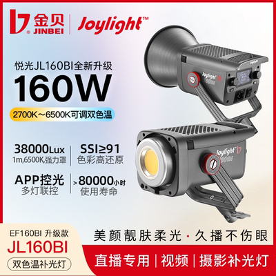 金贝JL160BI直播摄影补光灯160W可调色温led主播专用常亮美颜灯光