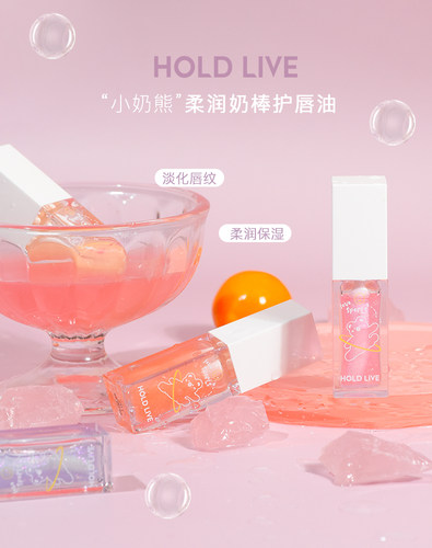 HOLDLIVE柔润奶棒护唇油保湿滋润淡化唇纹口红唇釉打底提亮精华提