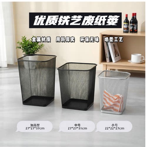 奕淇宜佳风格精美铁网金属垃圾桶