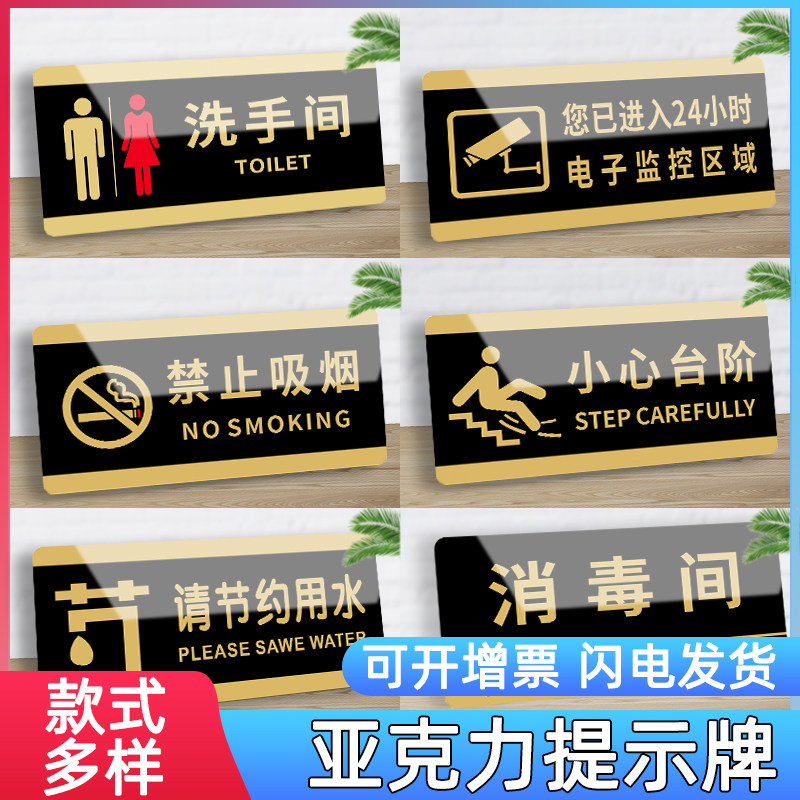 亚克力标识牌男女洗手间指示办公室门牌号码牌家用定制请勿禁止吸烟卫生间厕所标牌小心地滑碰头标志牌分区牌