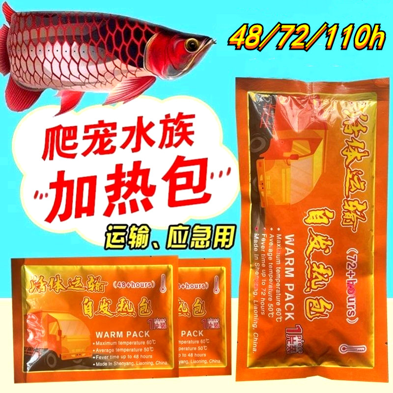 宠物运输保暖宝宝自发热包加热包