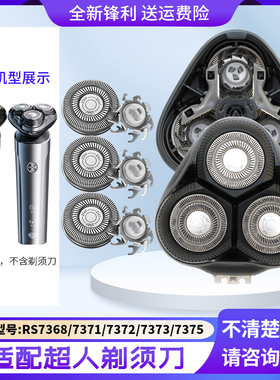 适用超人剃须刀RS7375 RS7368 RS7371 RS7373刀头盖外壳刀片底座