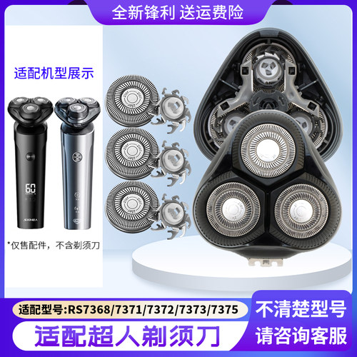 适用超人剃须刀RS7375 RS7368 RS7371 RS7373刀头盖外壳刀片底座