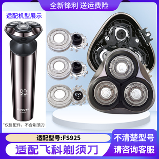 适用飞科剃须刀FS925感应刀头刀片头盖合页铁片网罩转轴中座配件
