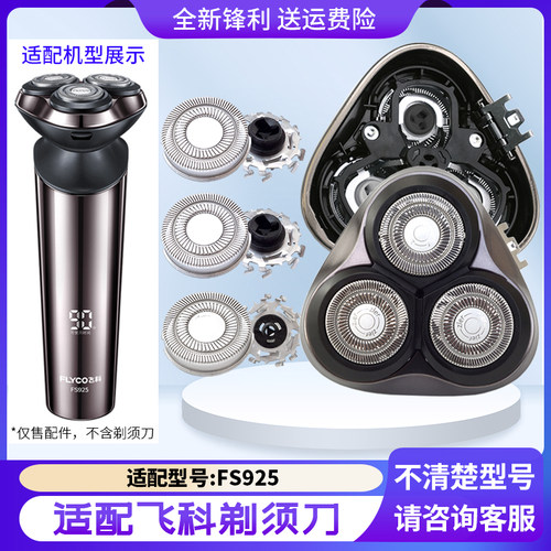 适用飞科剃须刀FS925感应刀头刀片头盖合页铁片网罩转轴中座配件
