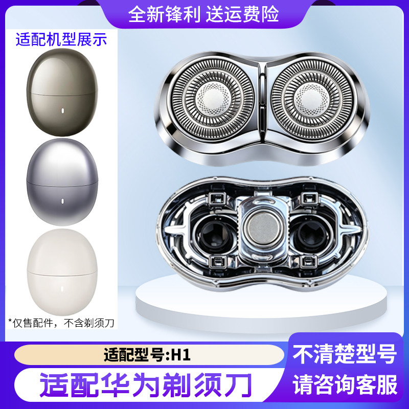适用华为鸿蒙智选艾优剃须刀H1刀头配件刀片卡扣整个头部充电器线图片