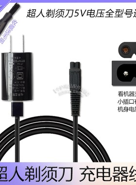 超人剃须刀RS385 380 381 7350 7329 7339 7352车载充电器充电线