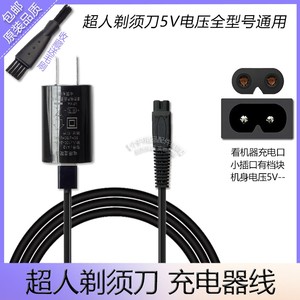 超人剃须刀RS385 380 381 7350 7329 7339 7352车载充电器充电线