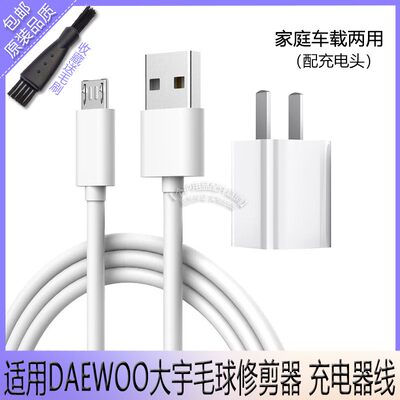 适用DAEWOO大宇毛球修剪器充电器M0 M1MAX M2剃毛机去球器充电线