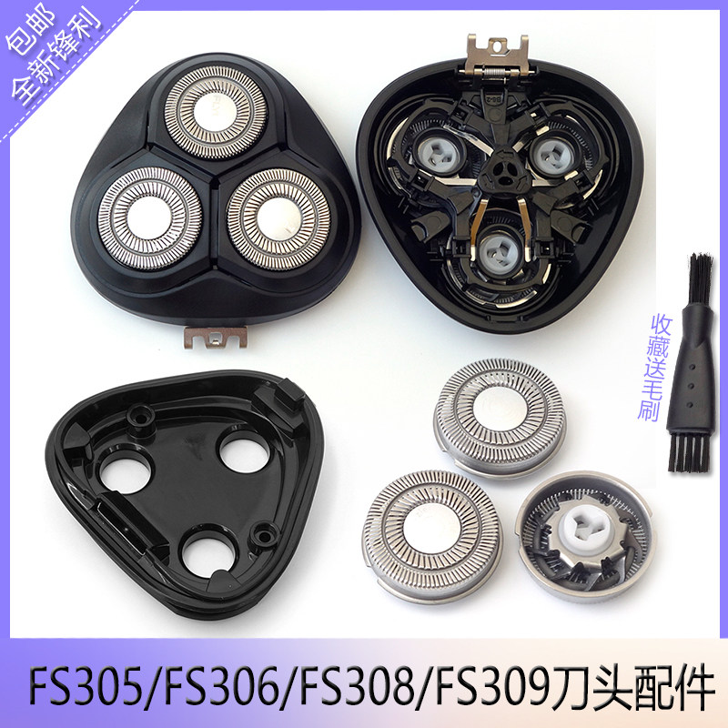 适用飞科剃须刀fs305 fs306 fs308 fs309刀片刀网刀头盖支架中座