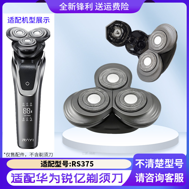 适用华为超人锐亿剃须刀RS375刀头盖刀片卡扣垫片网罩整套头部图片