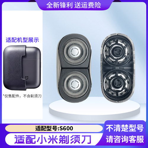 适用小米双头剃须刀S600刀头配件刀片网罩头盖卡扣整体头部充电线