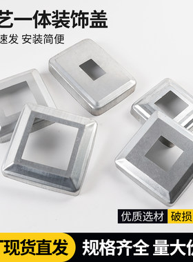 护栏配件方管装饰盖方形脚盖底盖