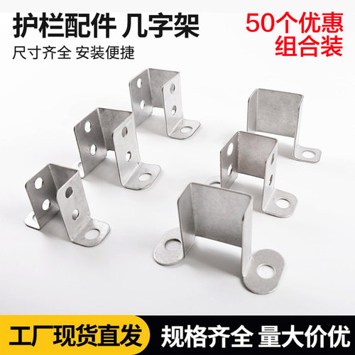 护栏配件几字架方卡半圆卡入墙卡