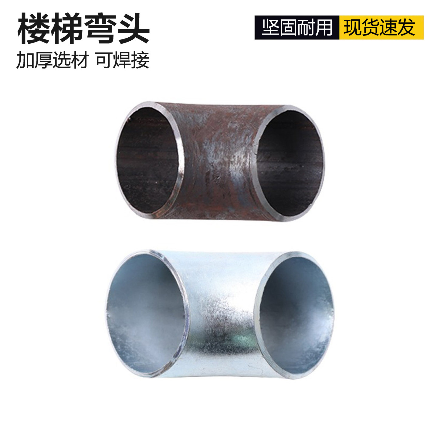 护栏配件镀锌弯头楼梯铁艺弯头图片
