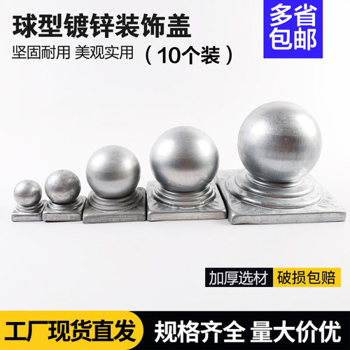 加厚选材球形柱帽铁艺配件球帽