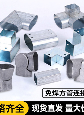 护栏栏杆配件方管连接件免焊接通用转角固定90度铁管活接二通三通