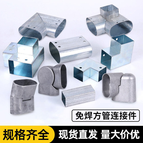 方管连接件直通三通转角矩形椭圆
