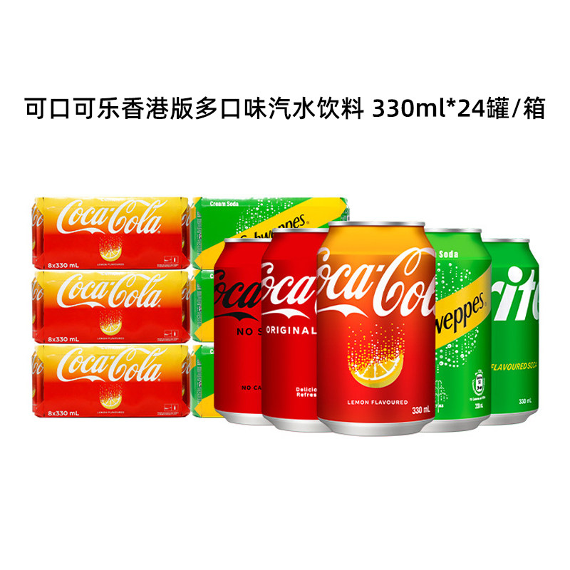 cocacola香港版可口可乐多口味碳酸饮料易拉罐装听装雪碧无糖