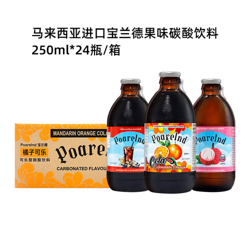 马来西亚宝兰德可乐果味碳酸饮料