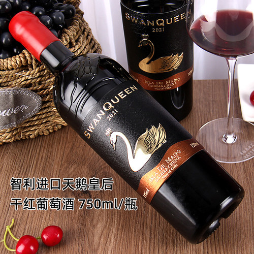 智利伽歌图昂天鹅皇后干红葡萄酒