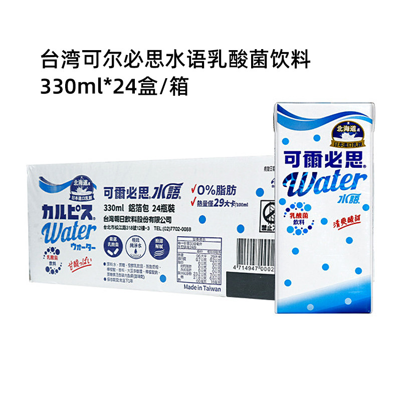 台湾calpis可尔必思水语乳酸菌饮料进口奶源清爽酸甜