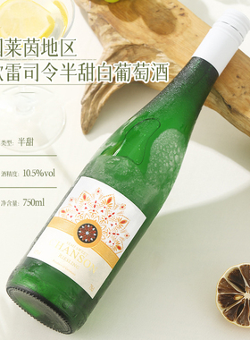 德国原装进口chanson riesling晚歌雷司令半甜白葡萄酒莱茵地区