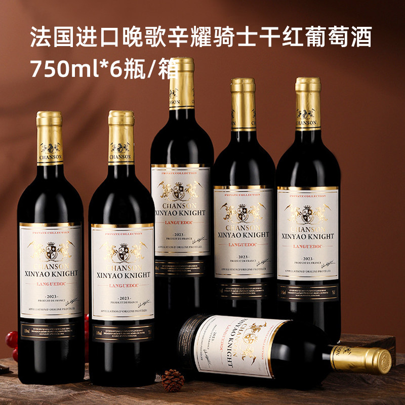 法国进口chanson xinyao knight尚颂堡晚歌辛耀骑士干红葡萄酒AOP