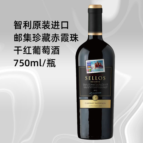 智利邮集珍藏赤霞珠干红葡萄酒