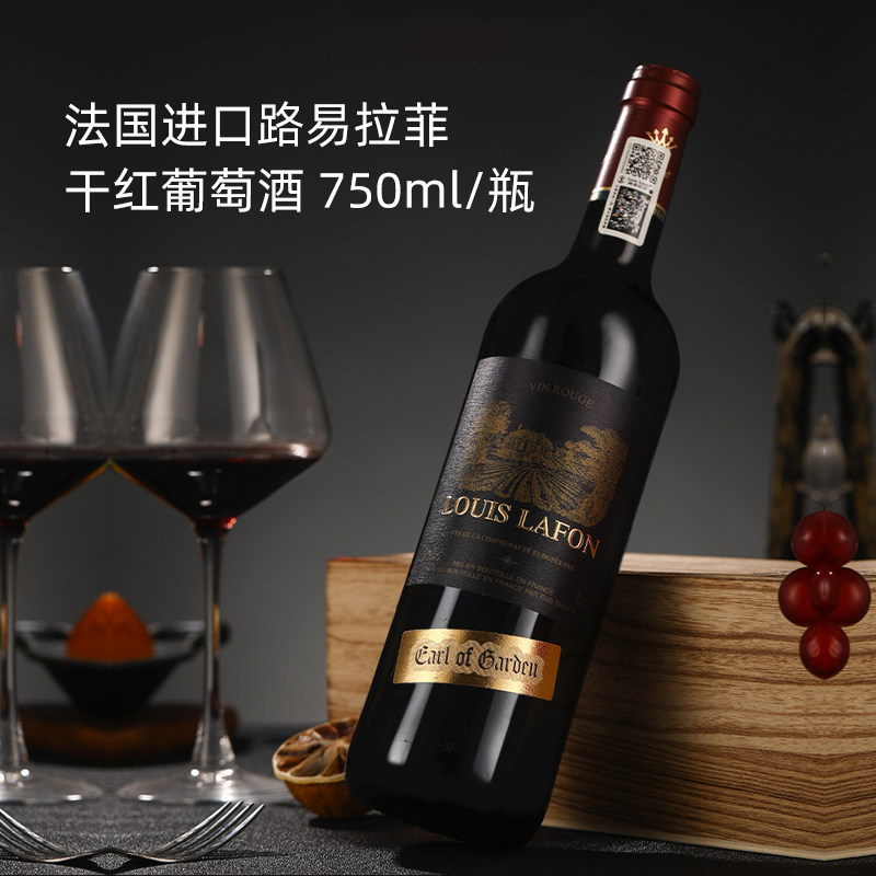 法国原装进口louis lafon路易拉菲伯爵田园干红葡萄酒