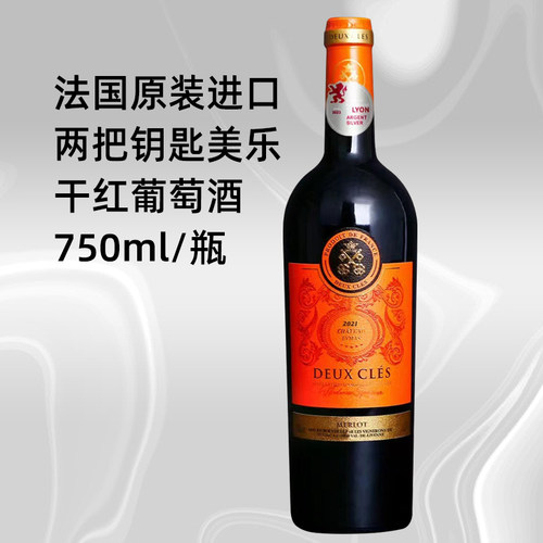 法国两把钥匙美乐干红葡萄酒城堡