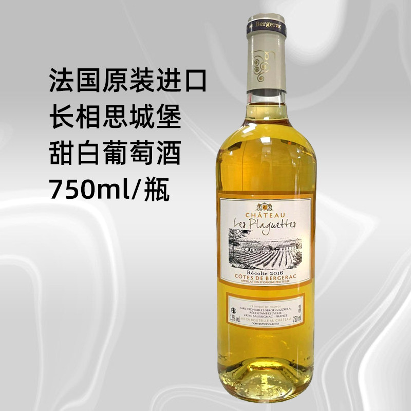法国lesplaguettes长相思城堡甜白葡萄酒波尔多aoc乐布拉阁特酒庄