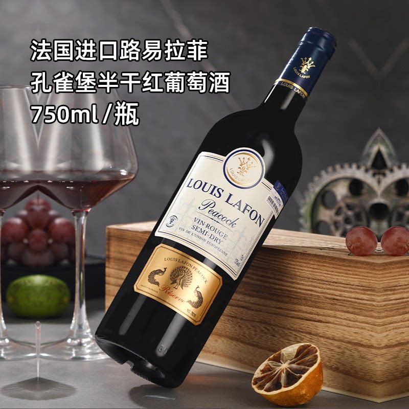 法国原装进口louis lafon路易拉菲孔雀堡半干红葡萄酒13度