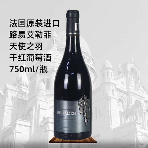 路易艾勒菲天使之羽干红葡萄酒