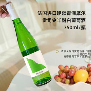 法国进口chanfon香颂晚歌青涧摩尔雷司令半甜白葡萄酒女士微醺