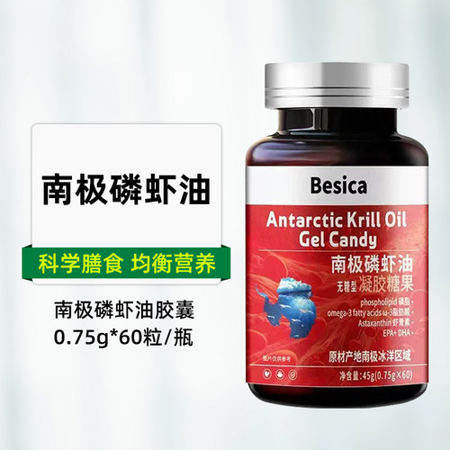 besica南极磷虾油胶囊