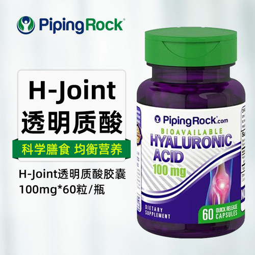 美国朴诺h-joint透明质酸胶囊