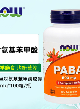 [不限购买区域]美国原装进口nowfoods诺奥paba对氨基苯甲酸胶囊