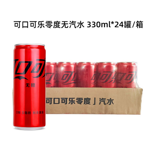 可口可乐零度无糖可乐汽水
